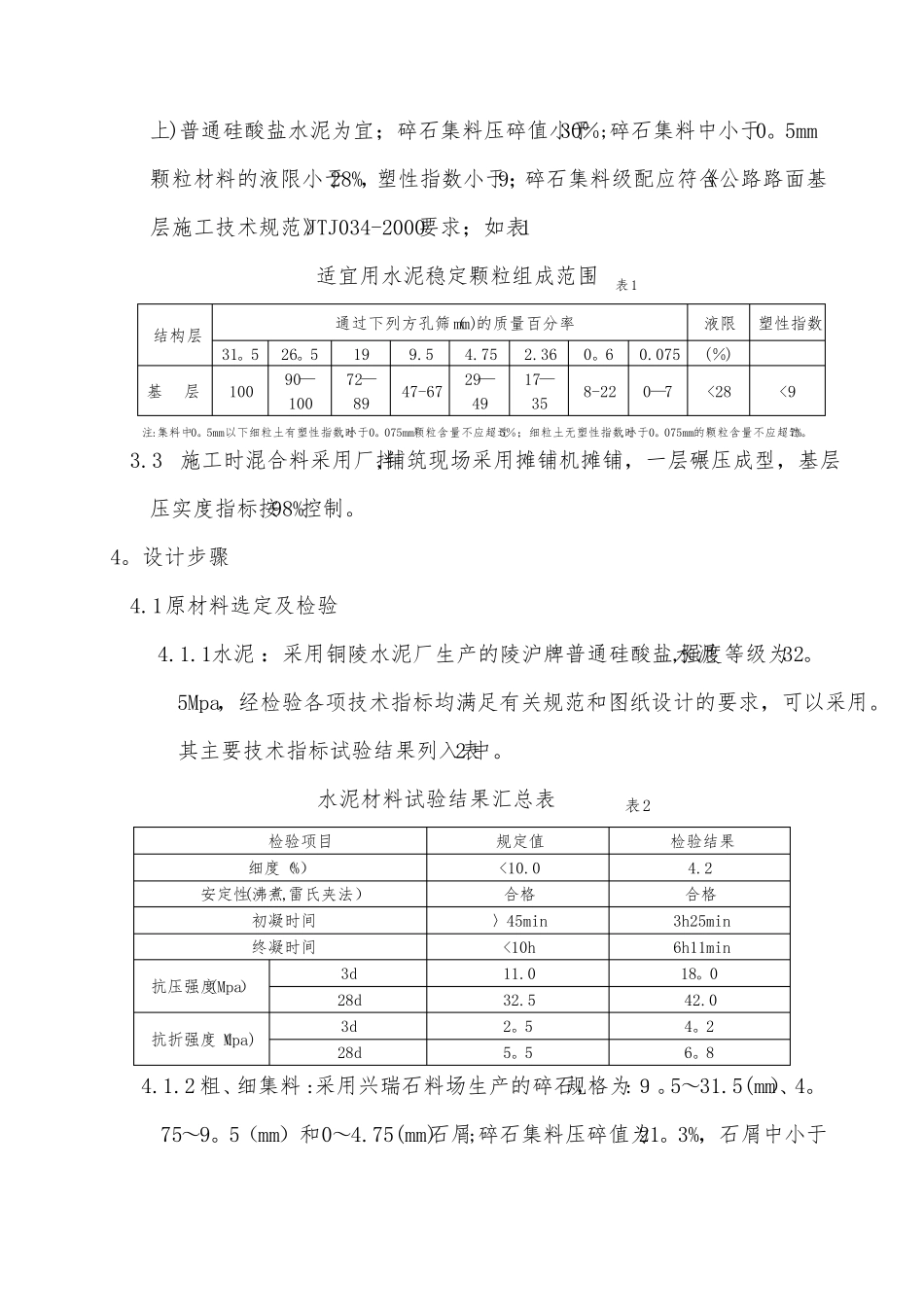 水泥稳定碎石配合比设计_第2页
