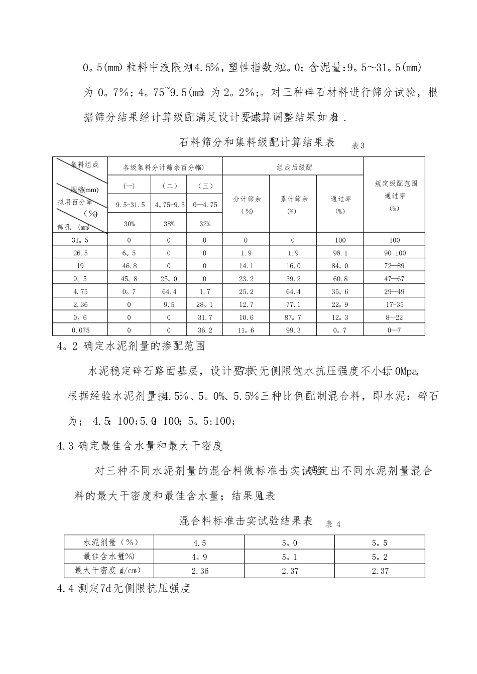 水泥稳定碎石配合比设计_第3页