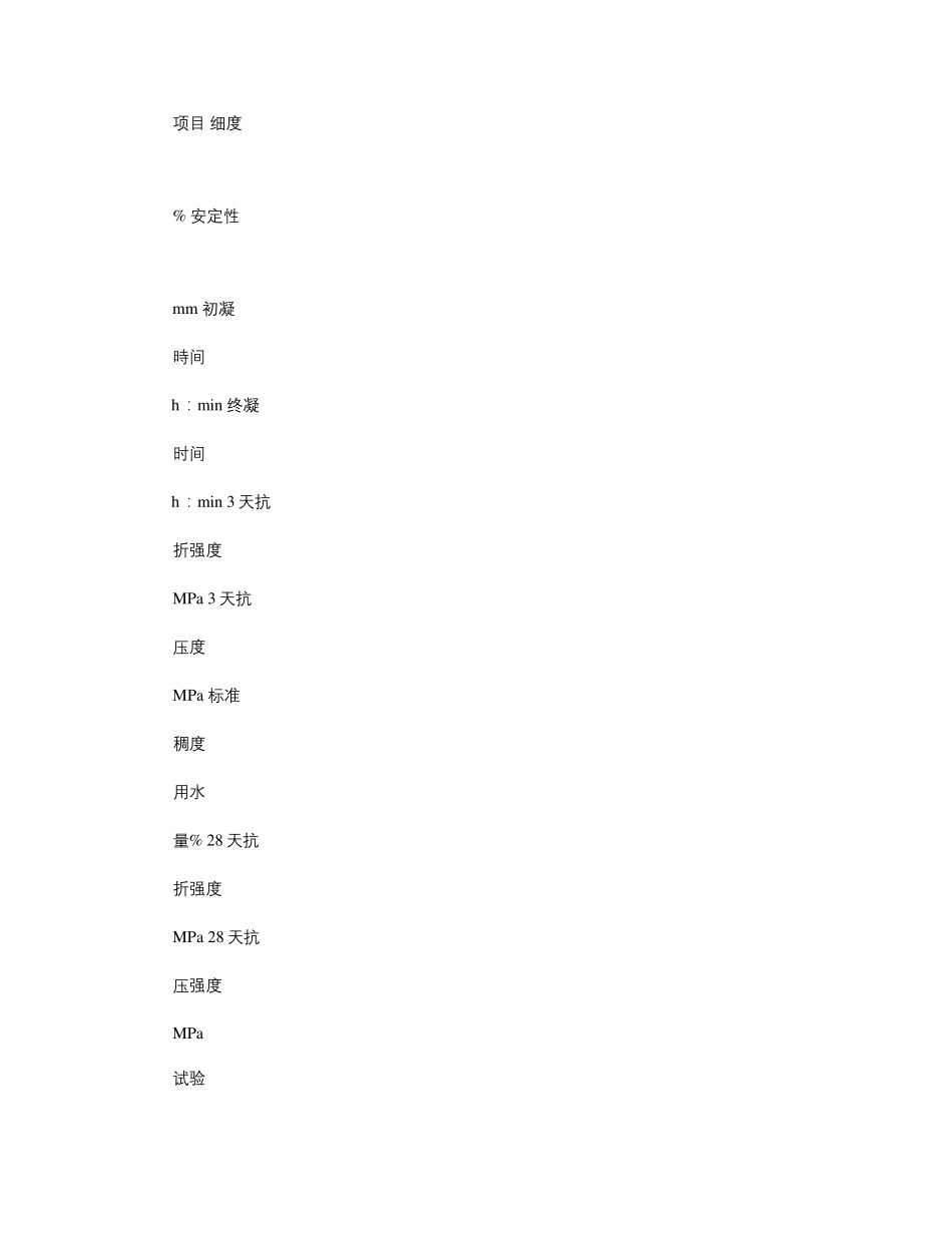 水泥稳定碎石配合比设计方法_第2页