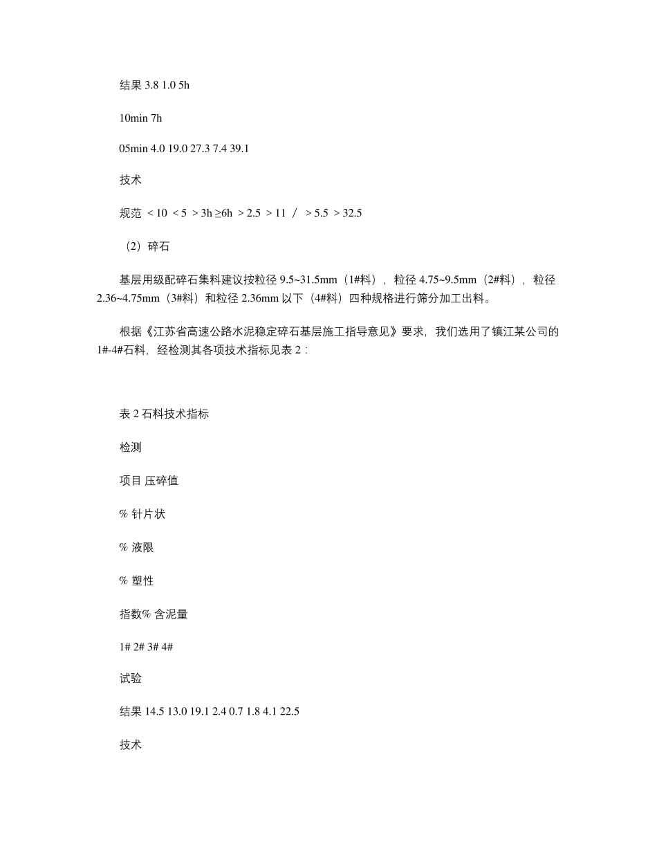 水泥稳定碎石配合比设计方法_第3页