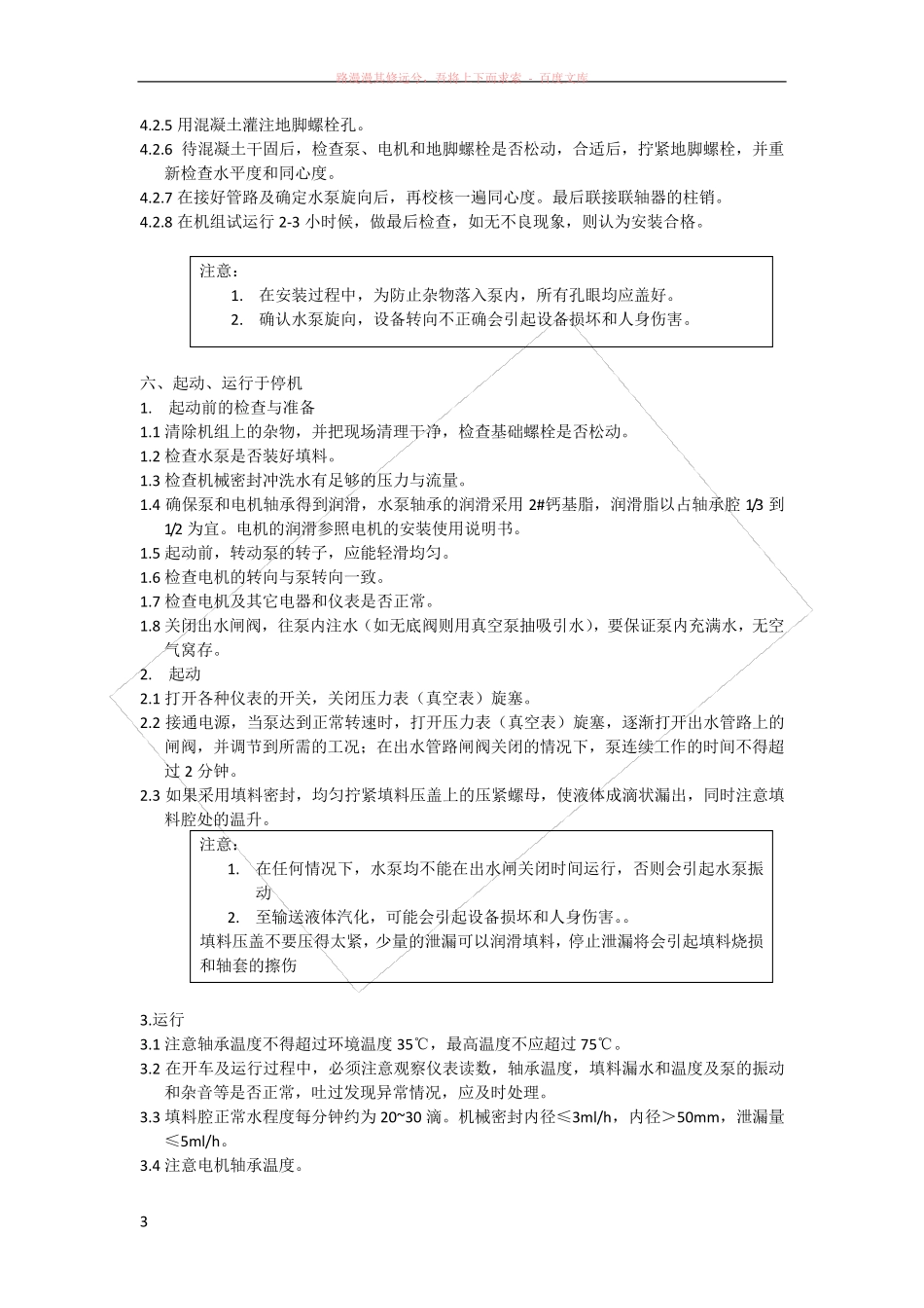 水泵安装使用说明书_第3页