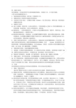 水泵安装使用说明书