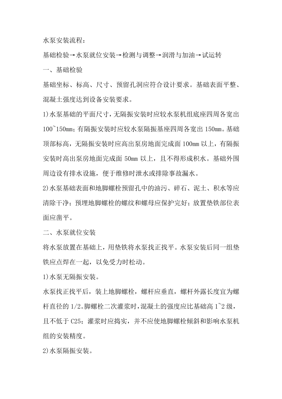 水泵安装图解_第1页