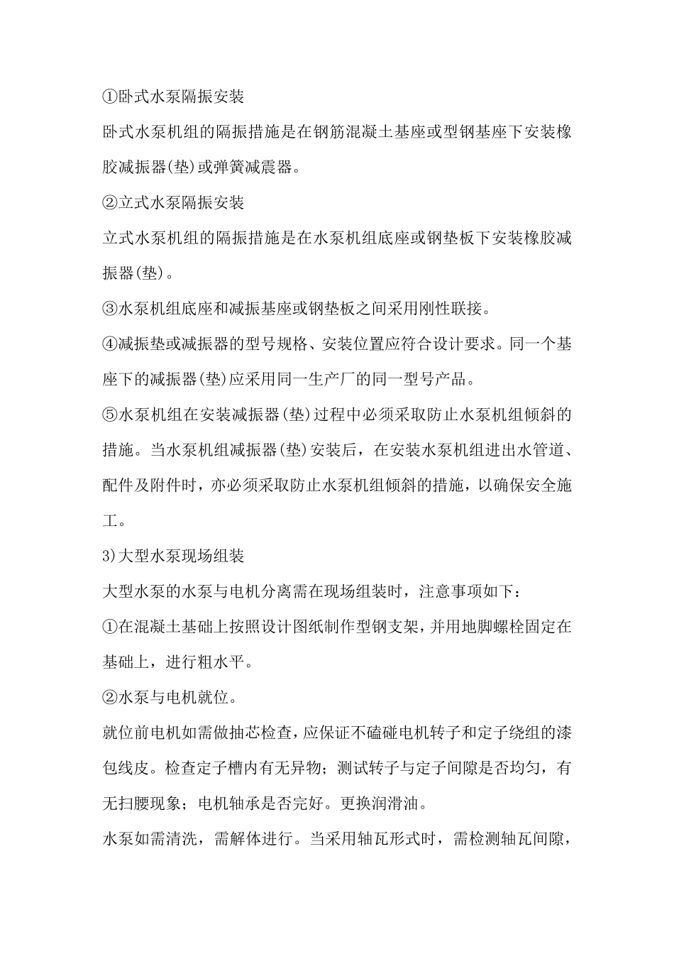 水泵安装图解_第2页