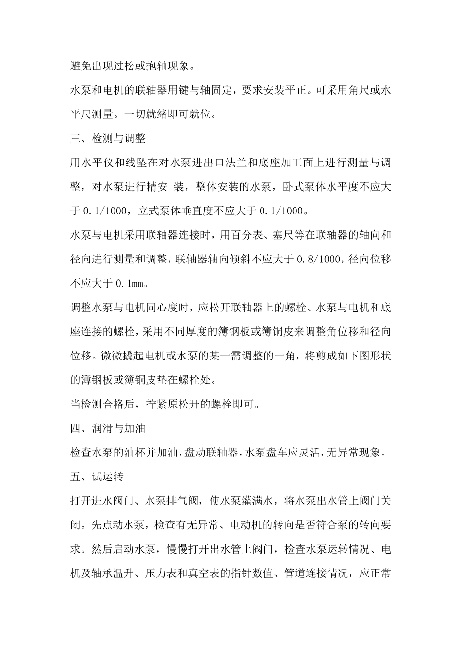 水泵安装图解_第3页