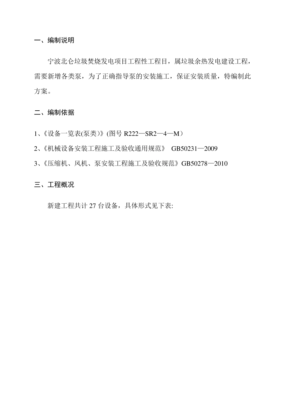 水泵安装施工方案_第2页