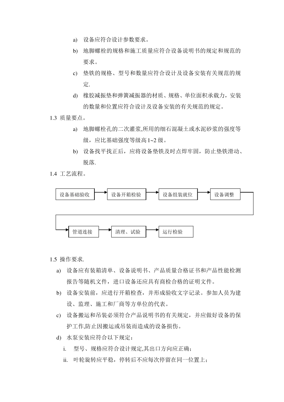 水泵施工方案_第2页