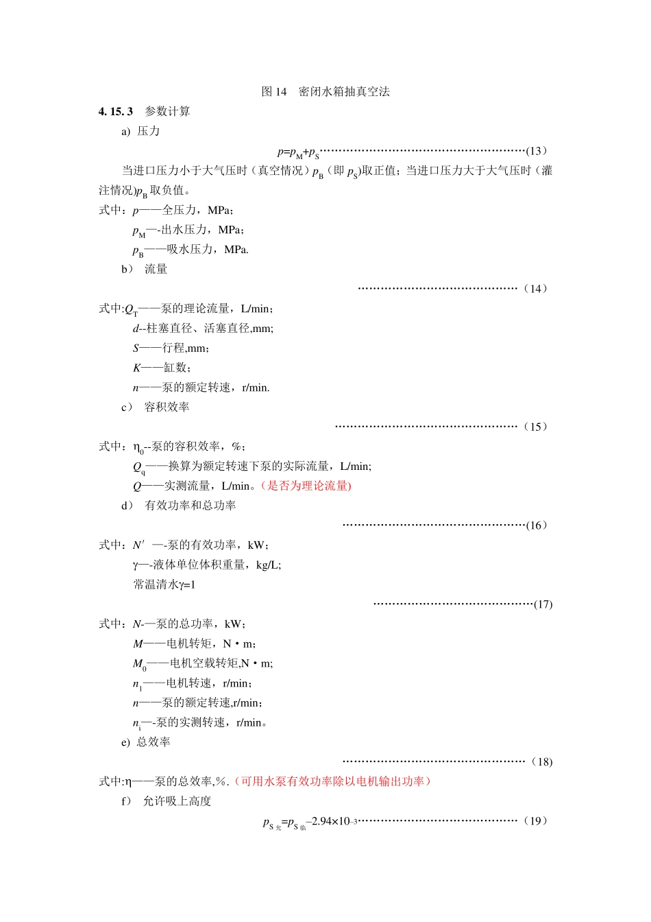 水泵测试标准_第3页