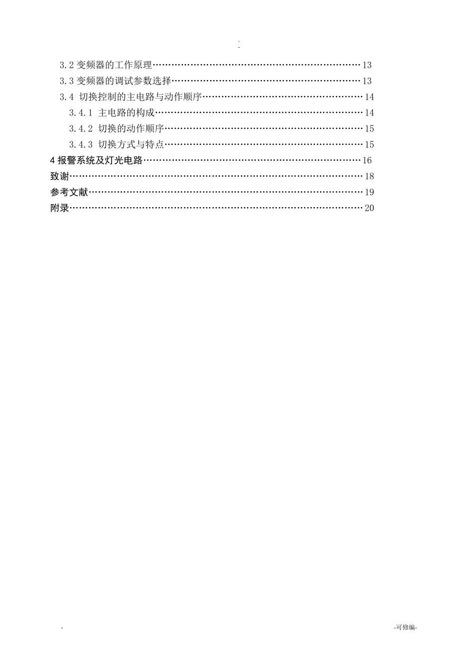 水泵系统的设计_第3页