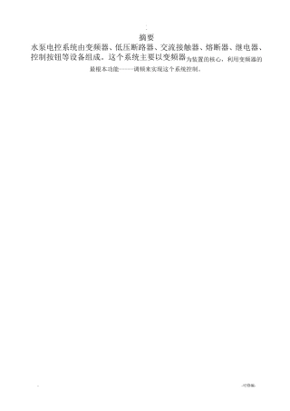 水泵系统的设计