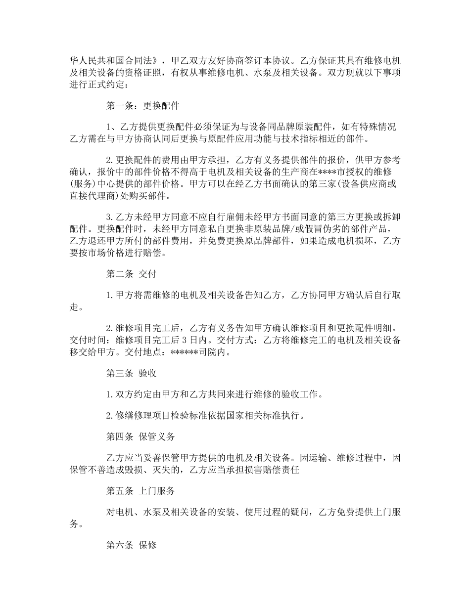 水泵维修合同_水泵维修合同范本_第2页