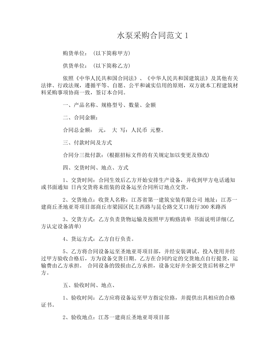 水泵采购合同_第1页