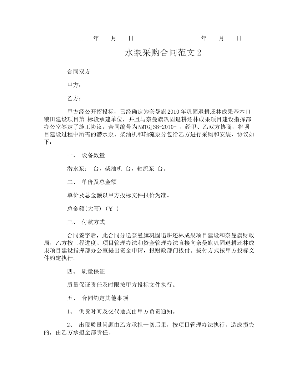 水泵采购合同_第3页