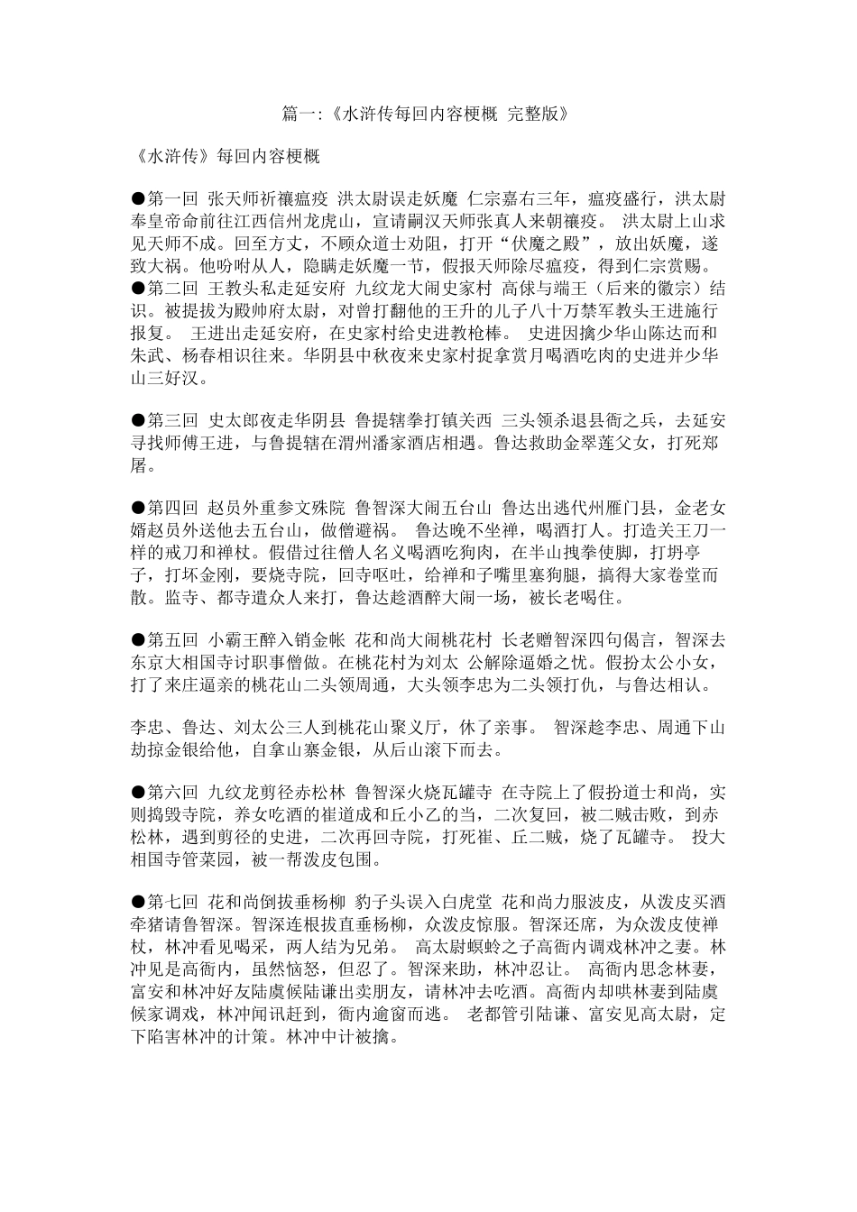 水浒传一百二十回每回概括_第1页