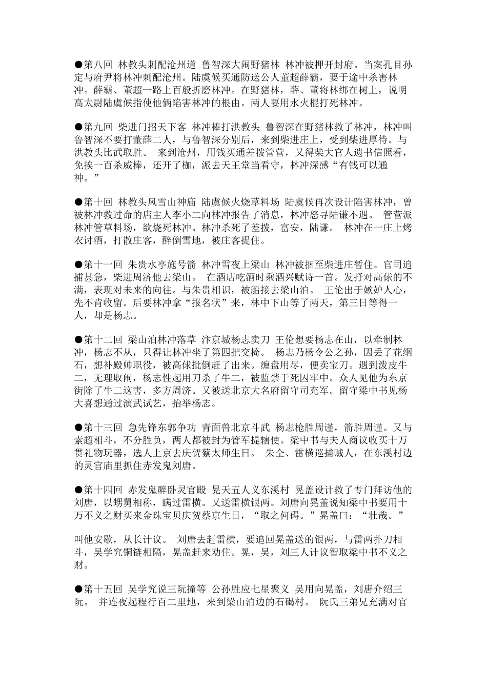 水浒传一百二十回每回概括_第2页