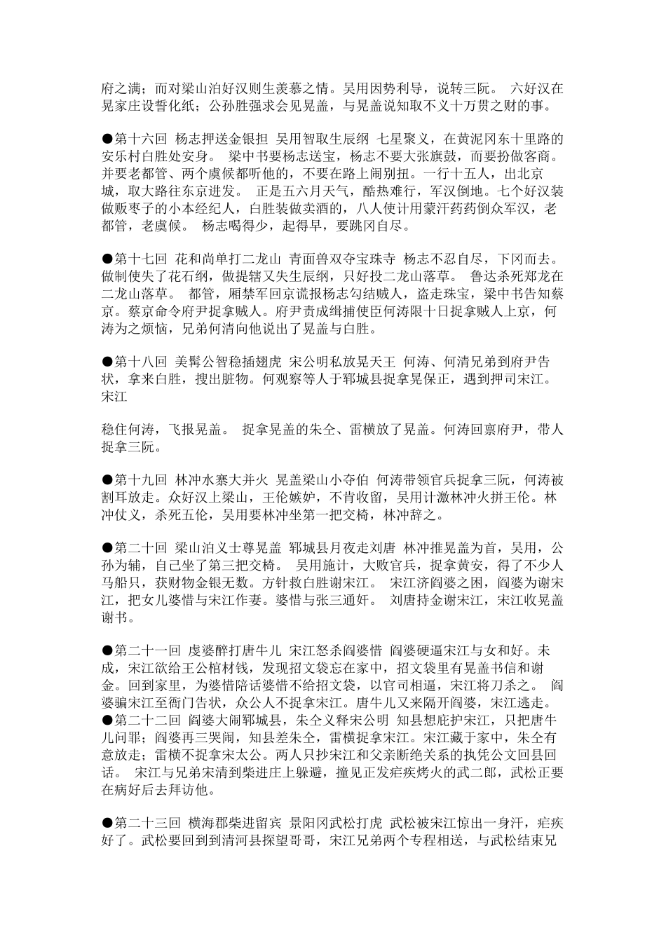 水浒传一百二十回每回概括_第3页