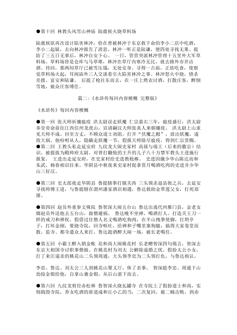 水浒传第六回概括_第2页