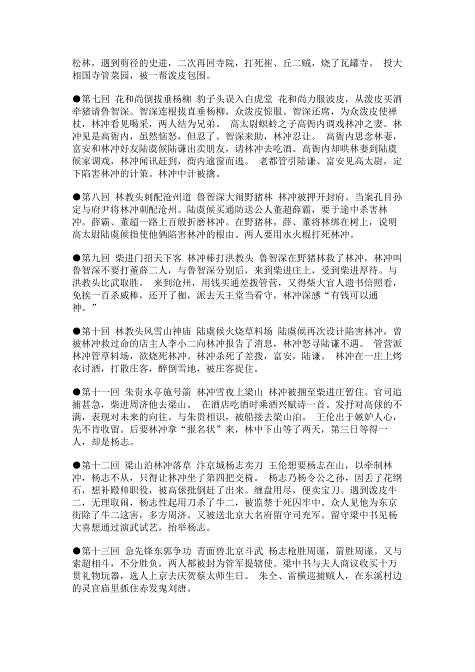 水浒传第六回概括_第3页