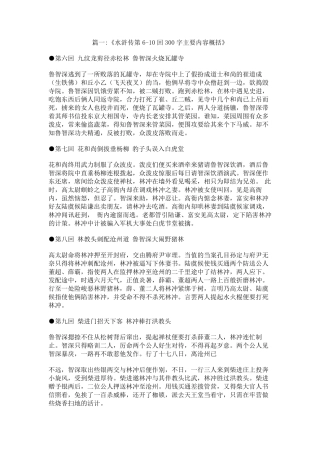 水浒传第六回概括