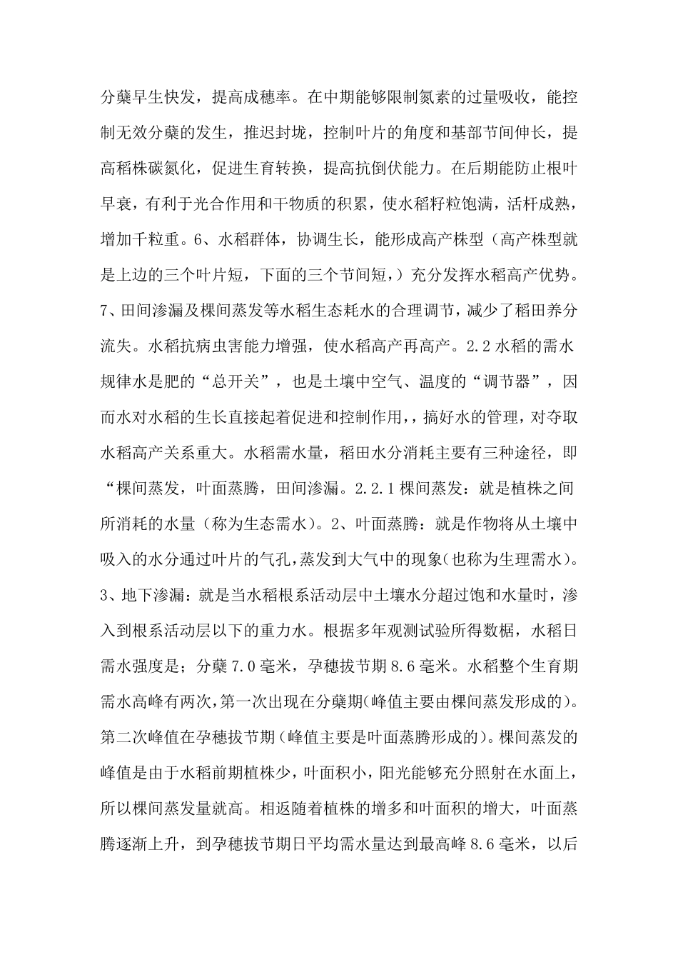 水稻的种植技术方法 - 种植技术_第3页