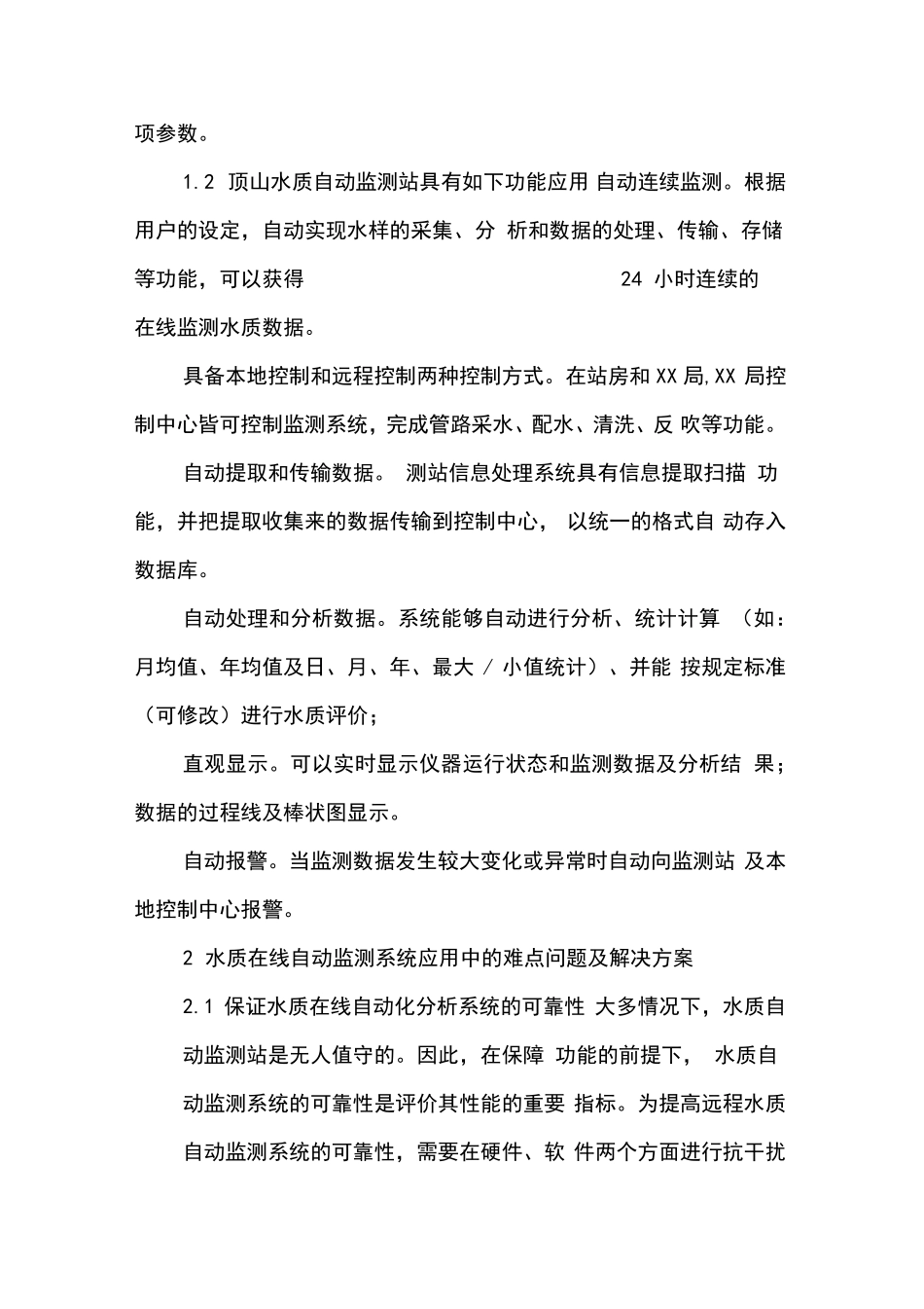 水质自动监测系统的运行管理和质量控制_第2页