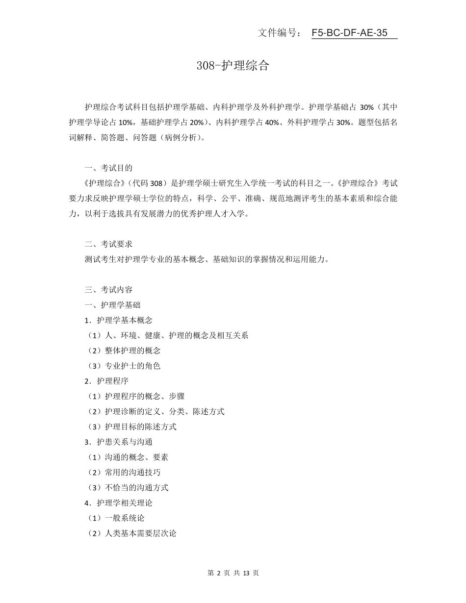 汇总下肢深静脉血栓的护理诊断_第2页