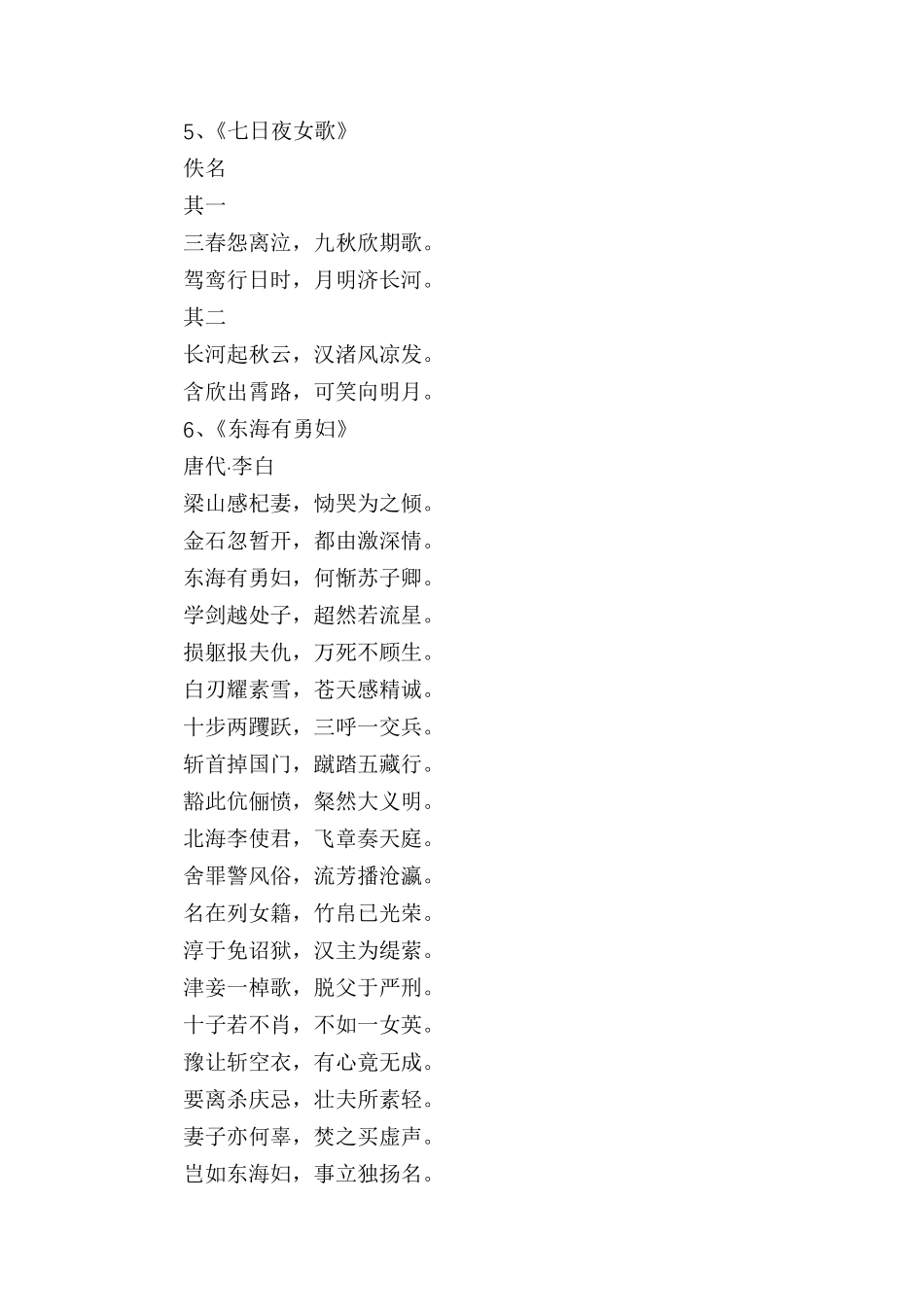 汉乐府诗大全古诗《汉乐府》_第2页