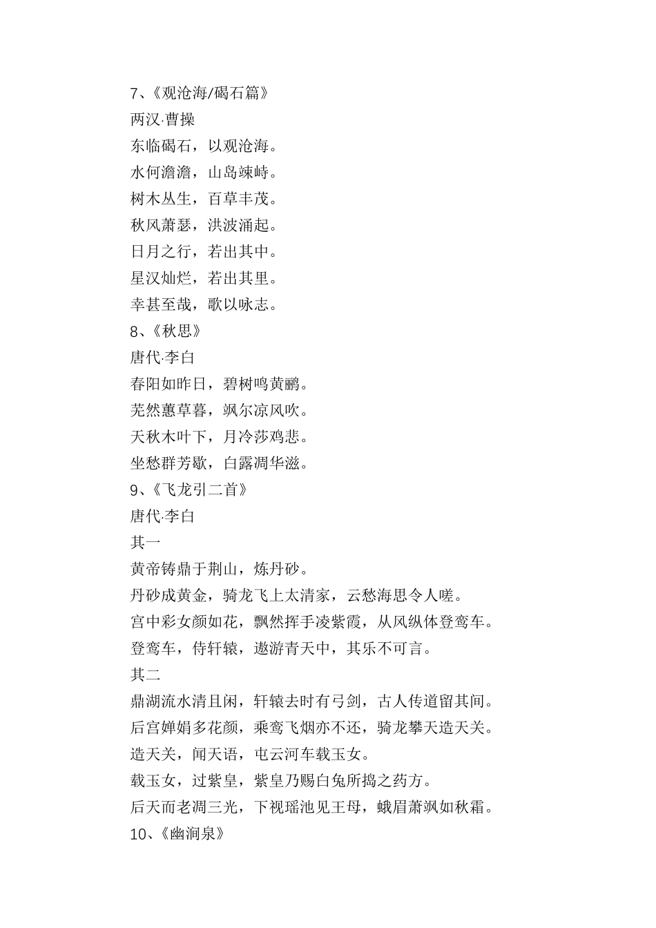 汉乐府诗大全古诗《汉乐府》_第3页