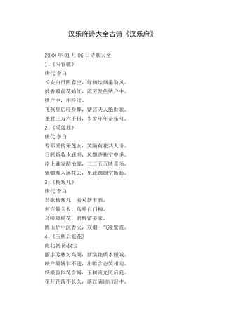 汉乐府诗大全古诗《汉乐府》