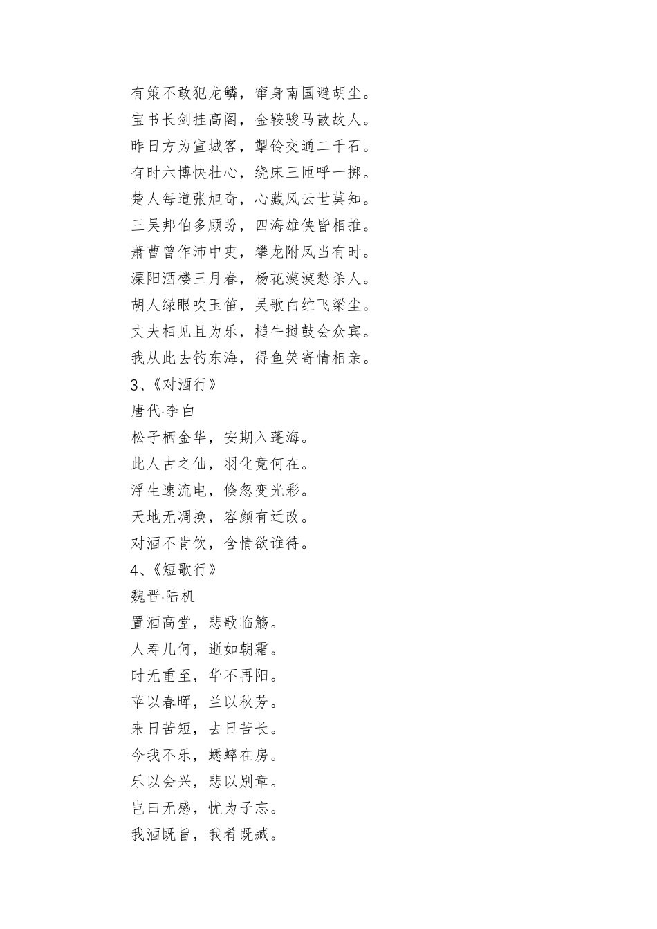 汉乐府诗集大全代表作_第2页