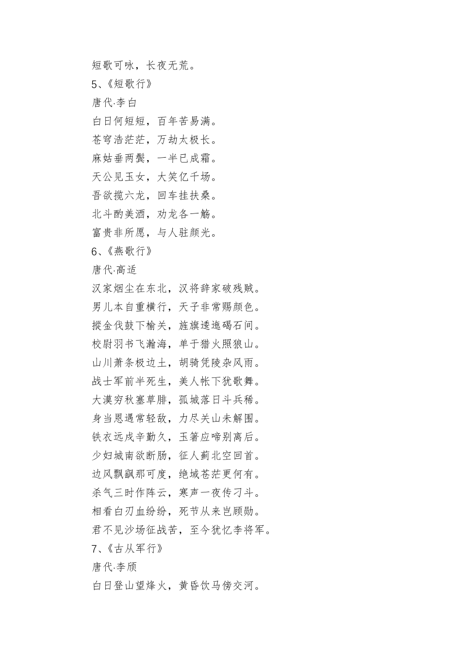 汉乐府诗集大全代表作_第3页