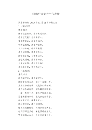 汉乐府诗集大全代表作