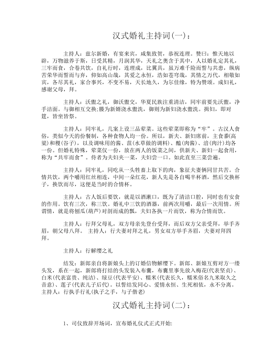 汉式婚礼主持词_第1页