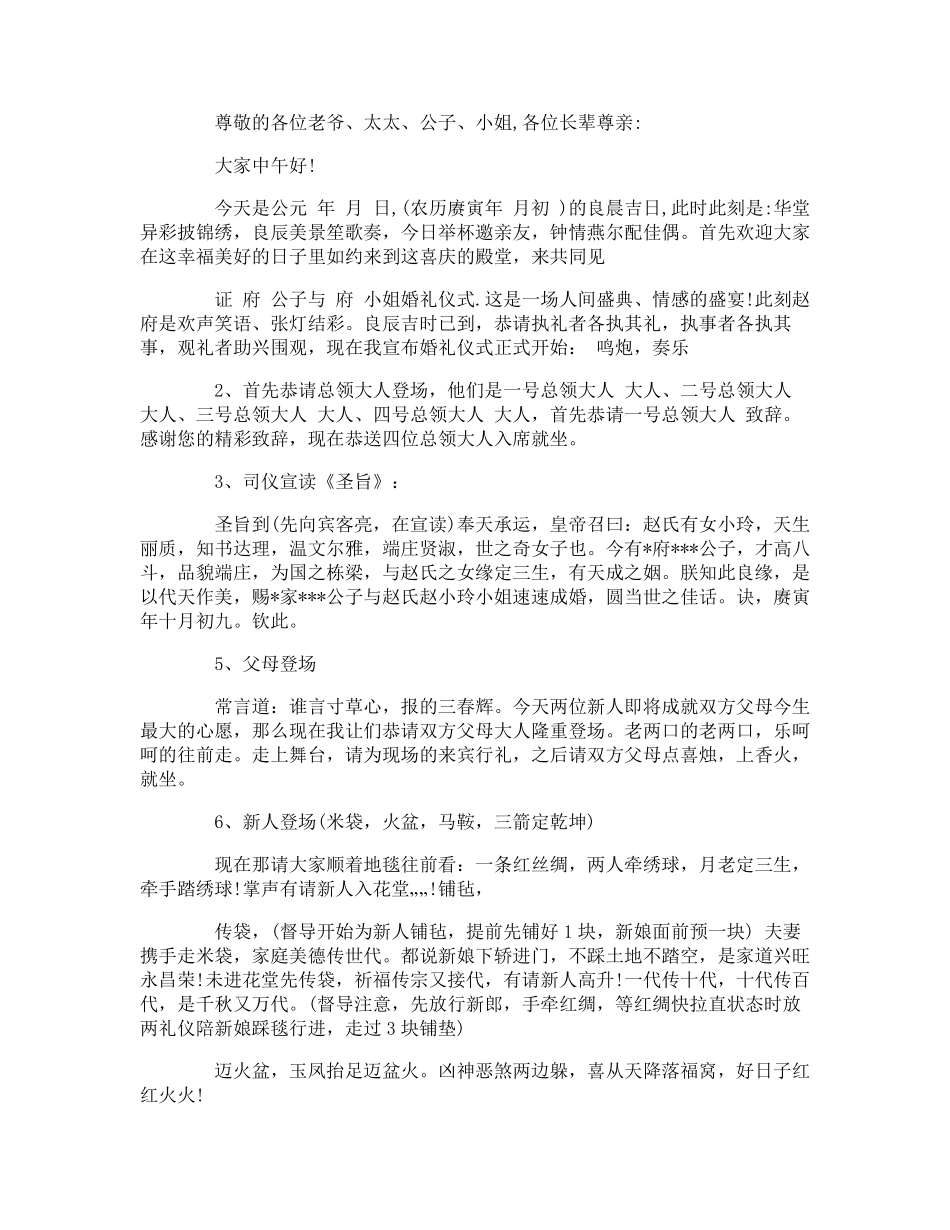 汉式婚礼主持词_第2页