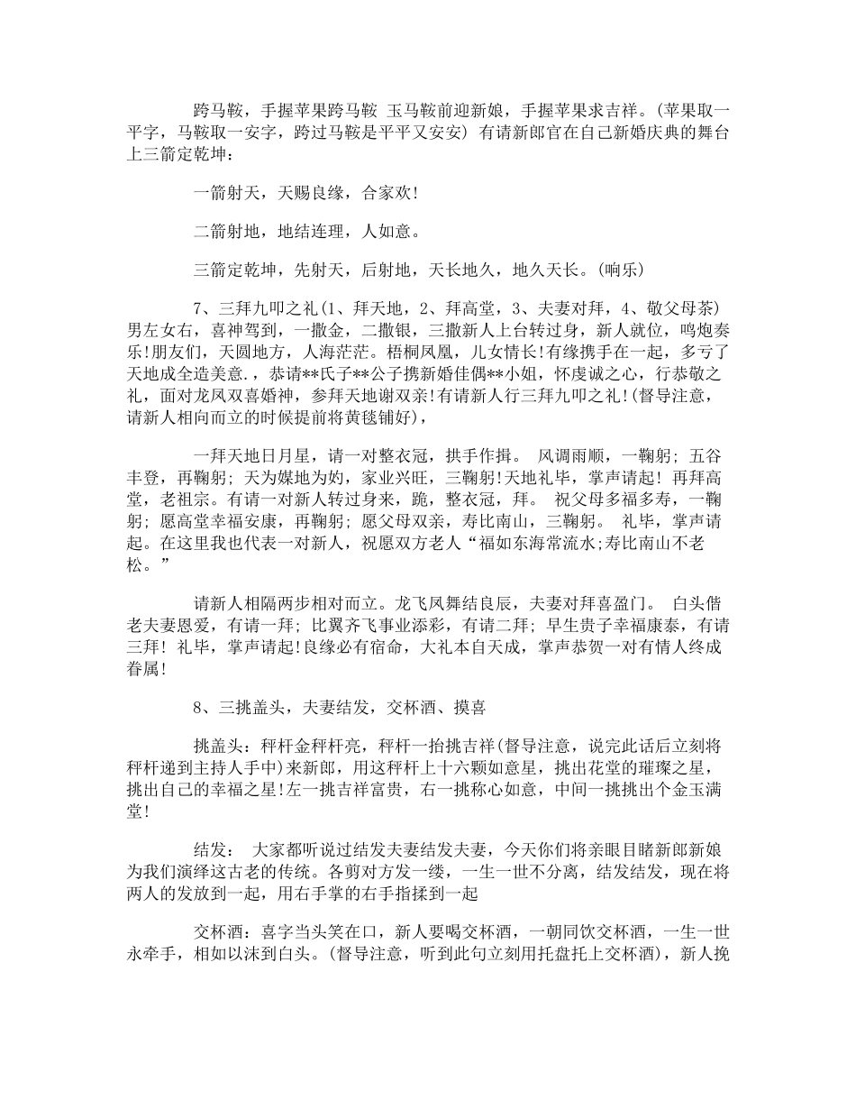 汉式婚礼主持词_第3页