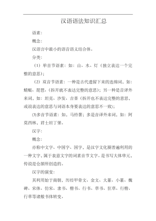 汉语语法知识汇总