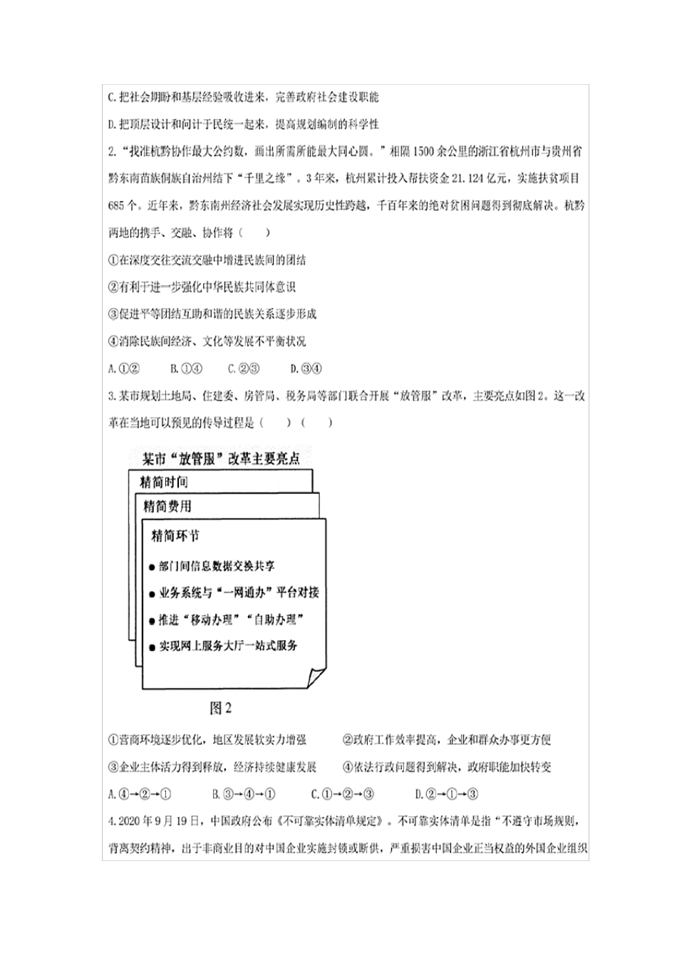 江苏省2021年新高考适应性考试政治试题(有答案)_第2页