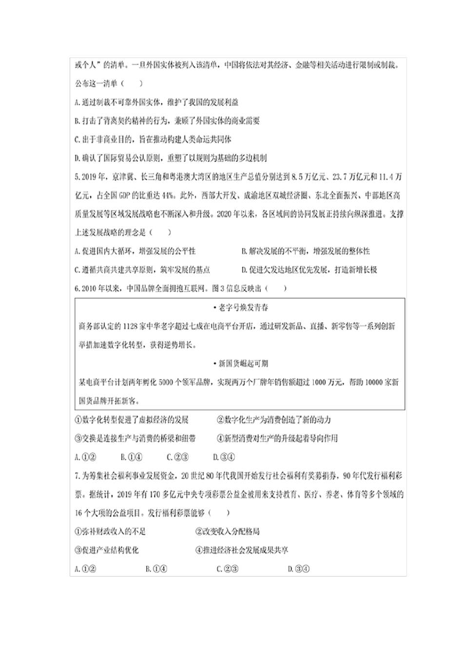 江苏省2021年新高考适应性考试政治试题(有答案)_第3页