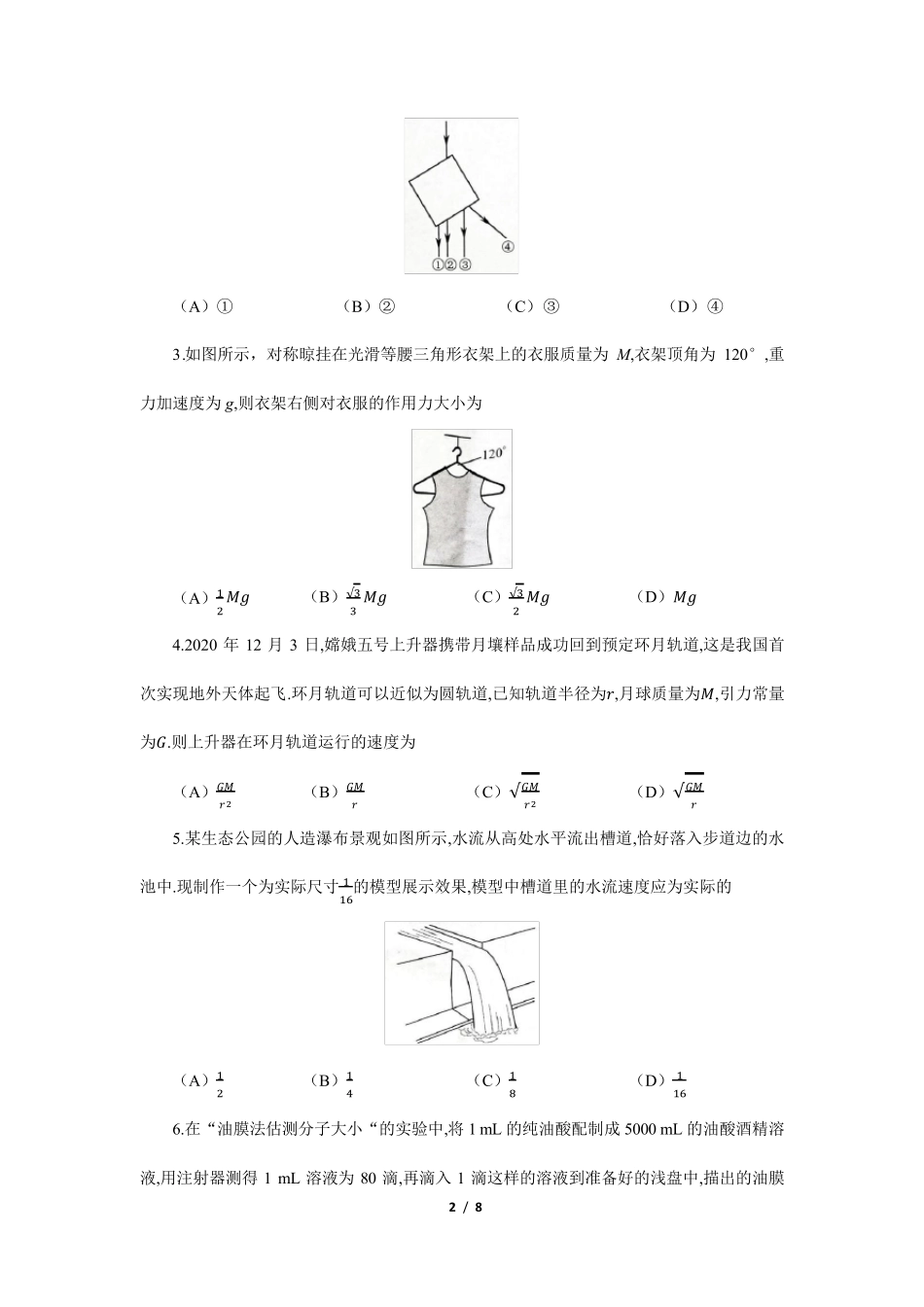 江苏省2021年新高考适应性考试物理试题_第2页