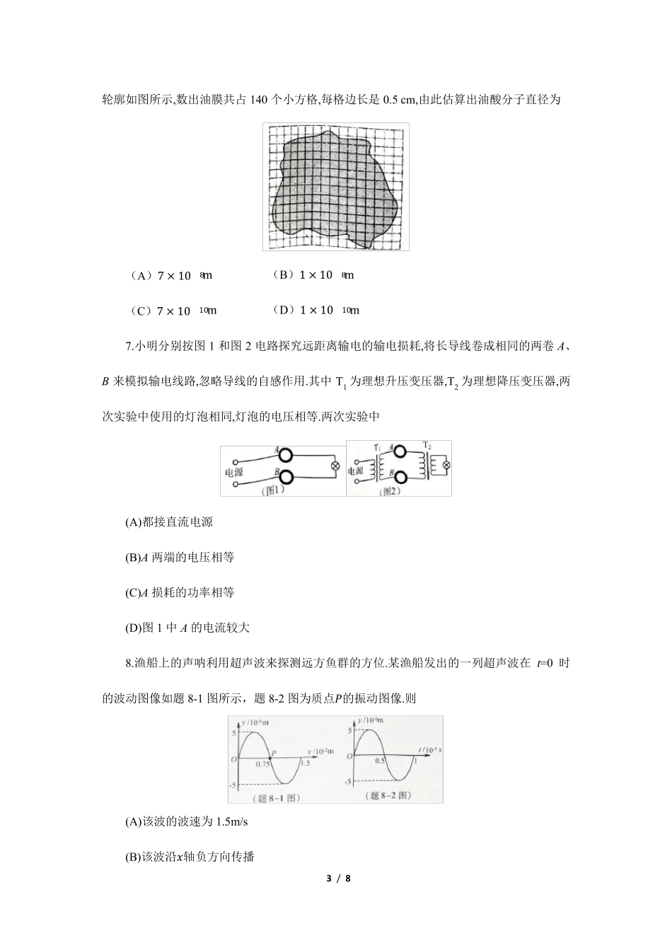 江苏省2021年新高考适应性考试物理试题_第3页