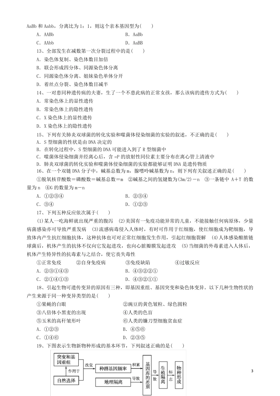 江苏省盐城中学高三生物暑期反馈练习试题（无答案）新人教版(1)_第3页
