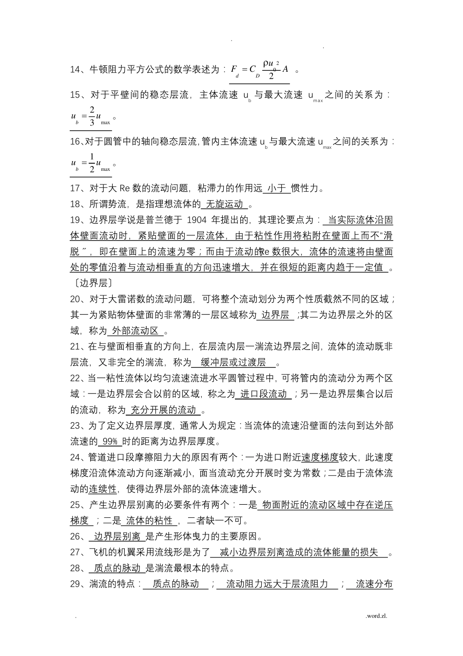 江苏自考传递分离：传递部分复习题_第2页