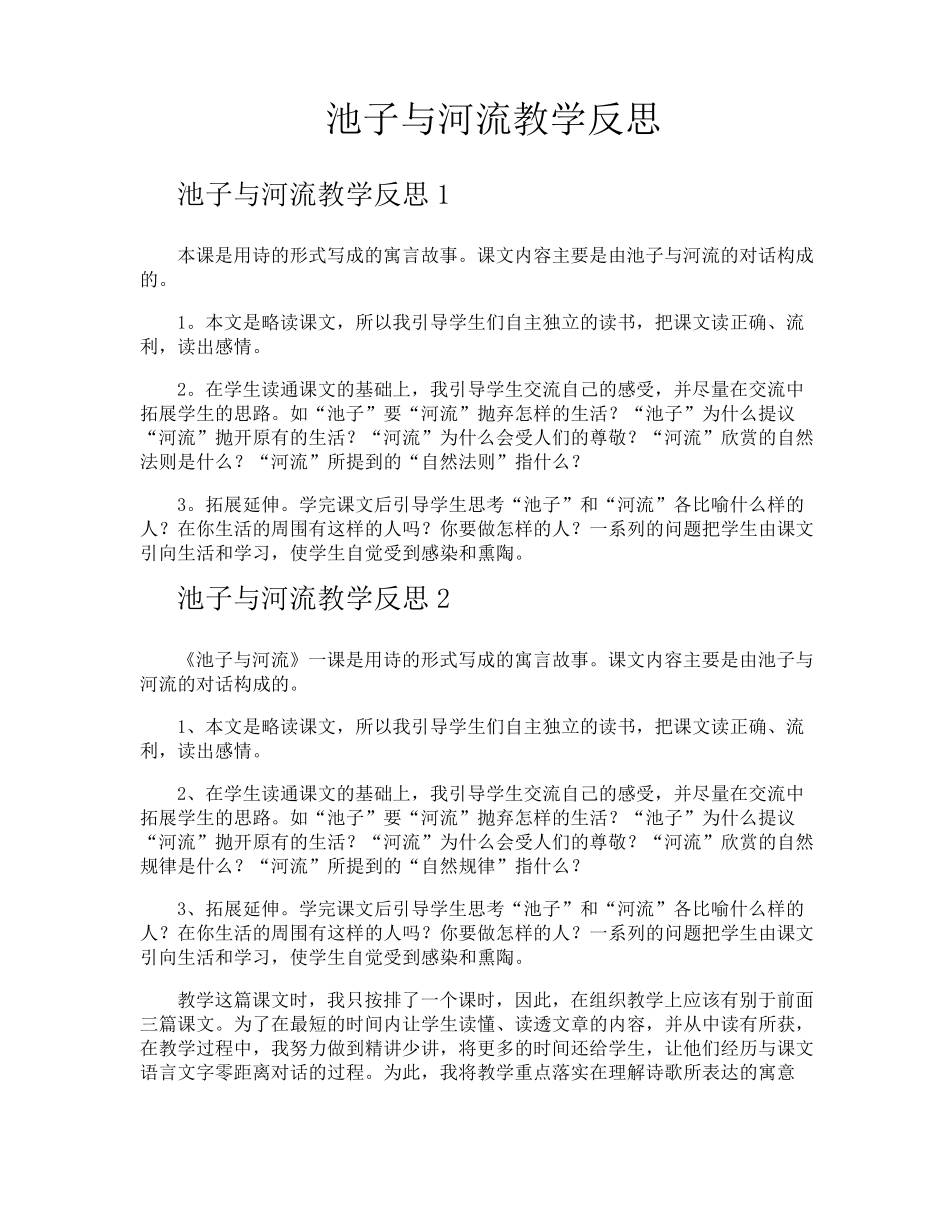 池子与河流教学反思_第1页