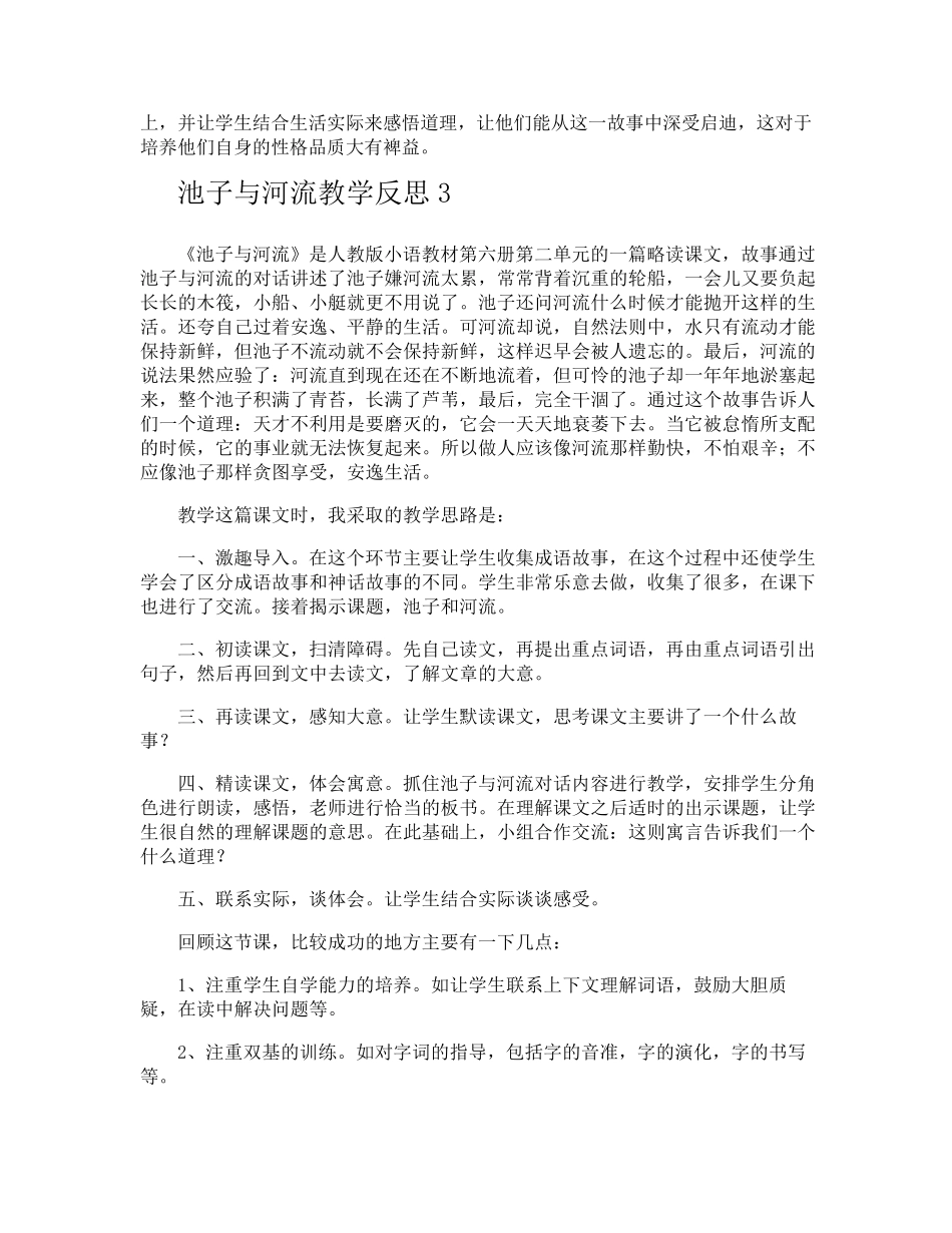 池子与河流教学反思_第2页