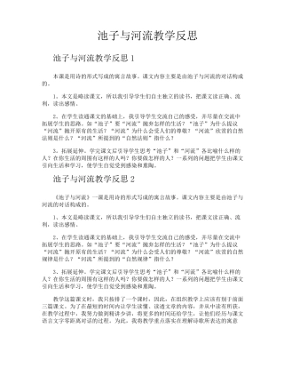 池子与河流教学反思