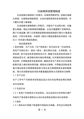 污染物排放管理制度