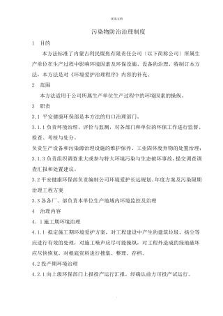 污染物防治管理制度