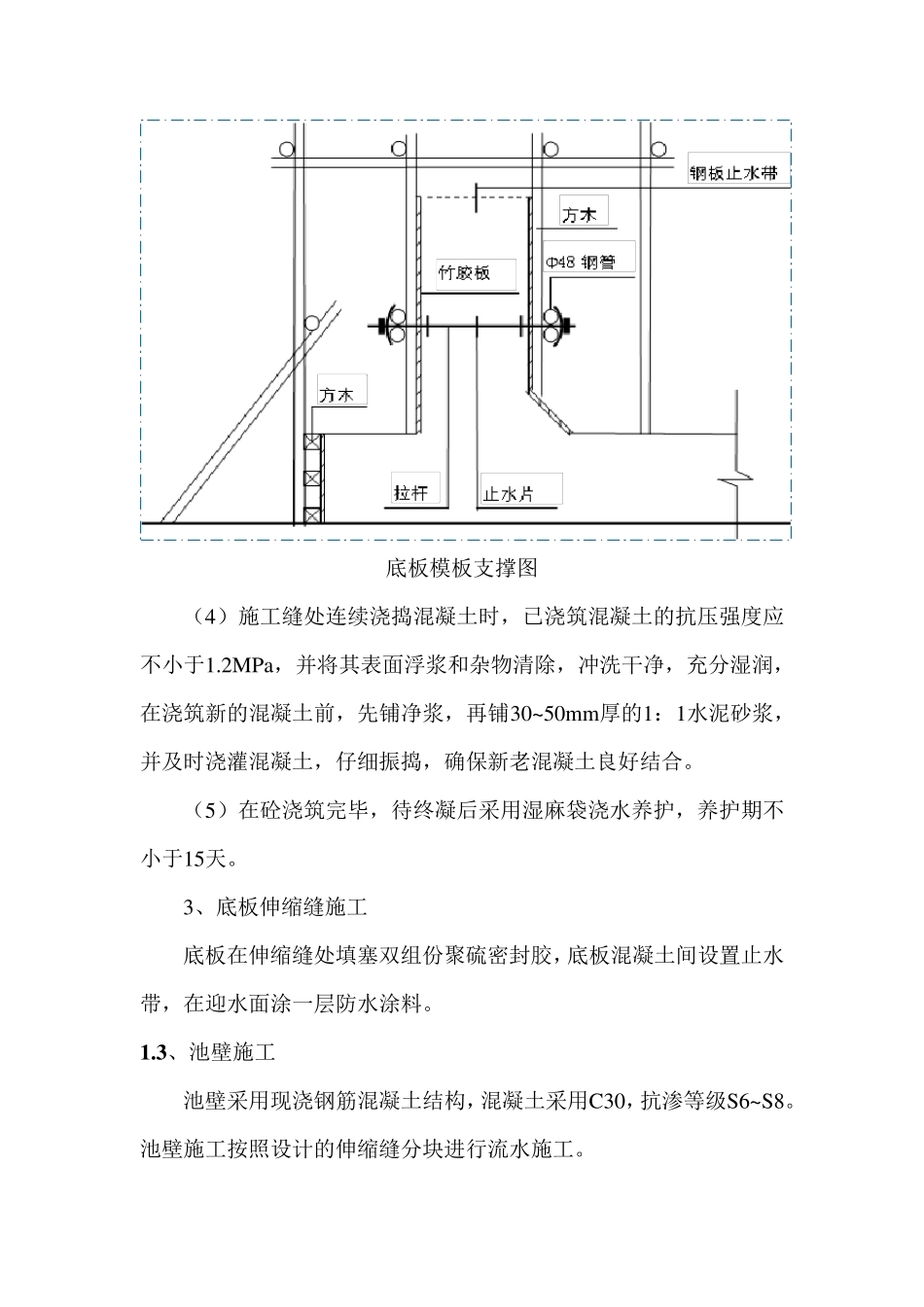 污水处理构筑物主体结构施工方案_第3页