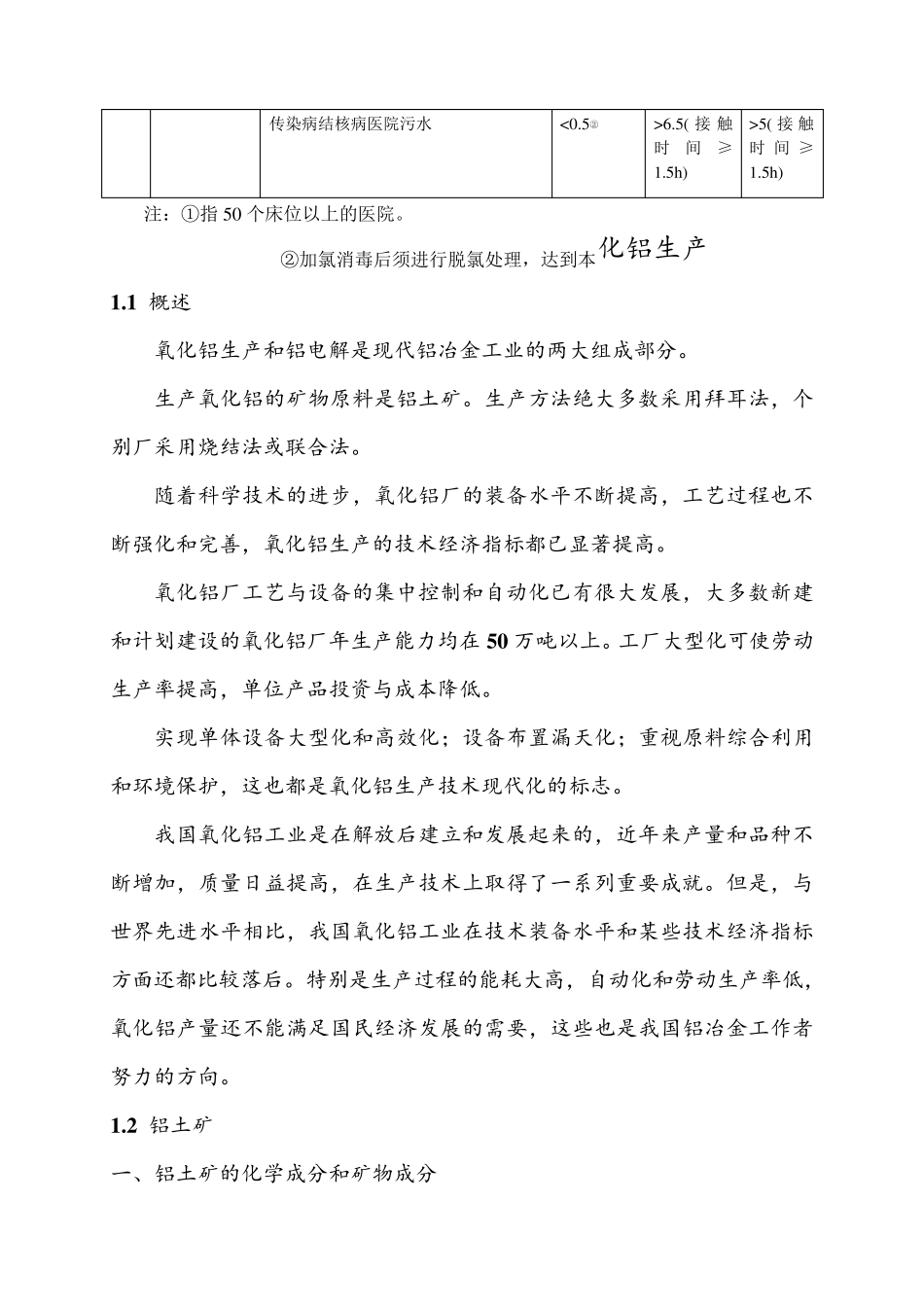 污水综合排放标准_第3页