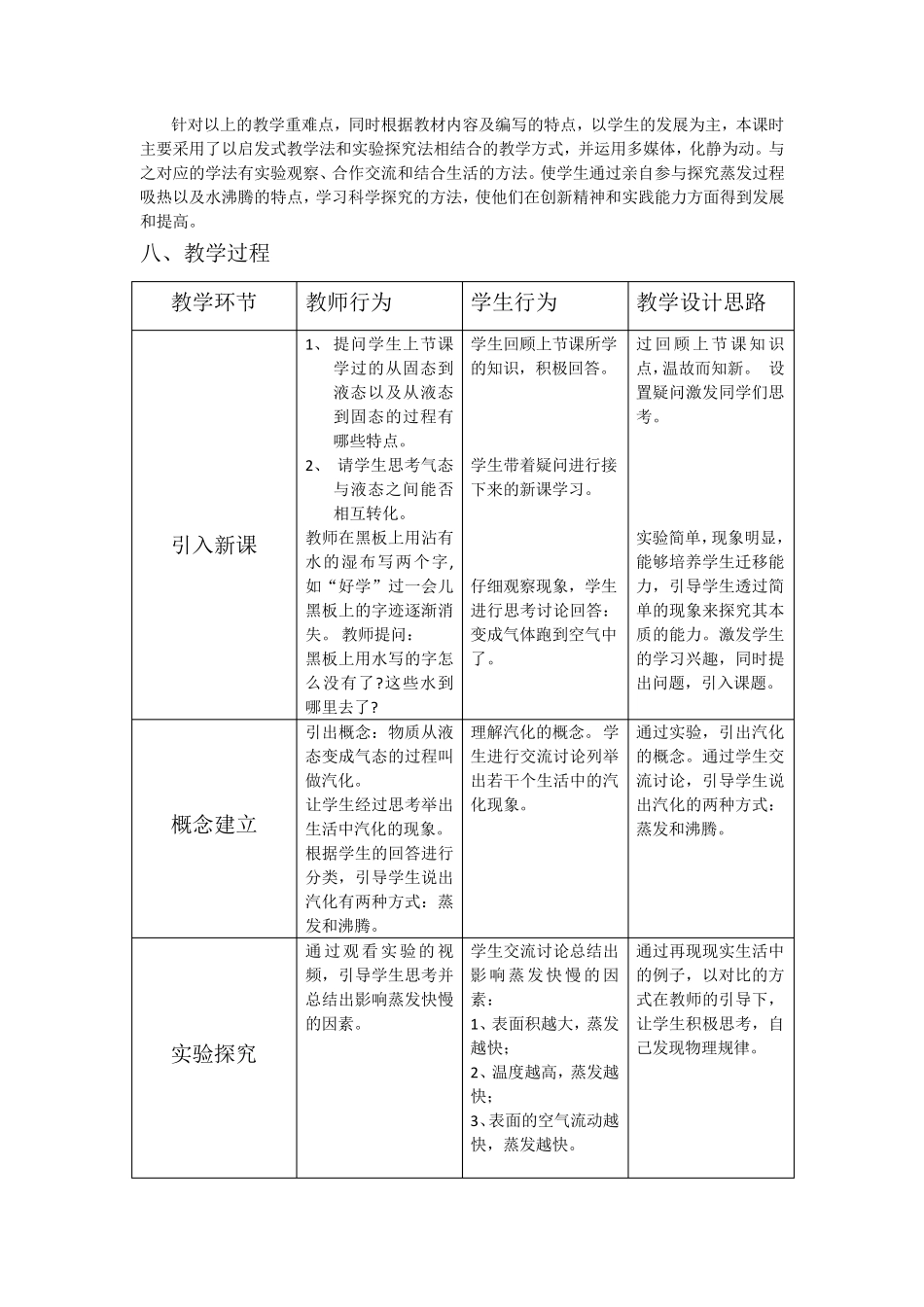 汽化与液化教学设计_第2页